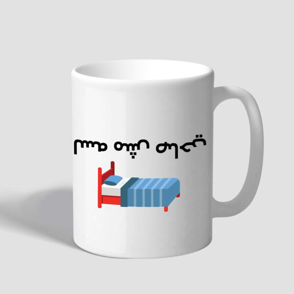 Not Fully Awake Mug Thumbnail